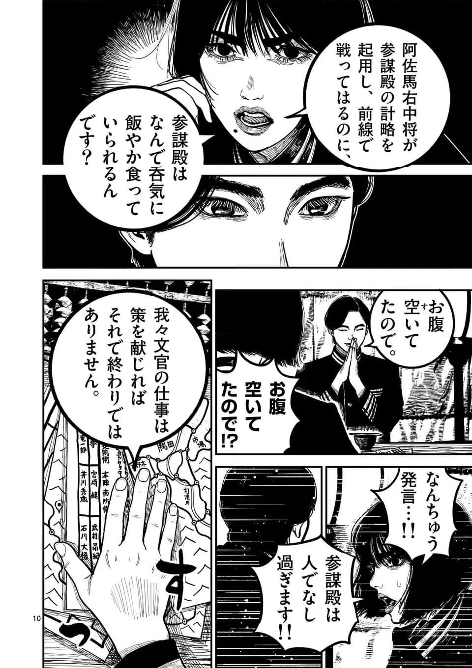 日本三國 第28話 - Page 10