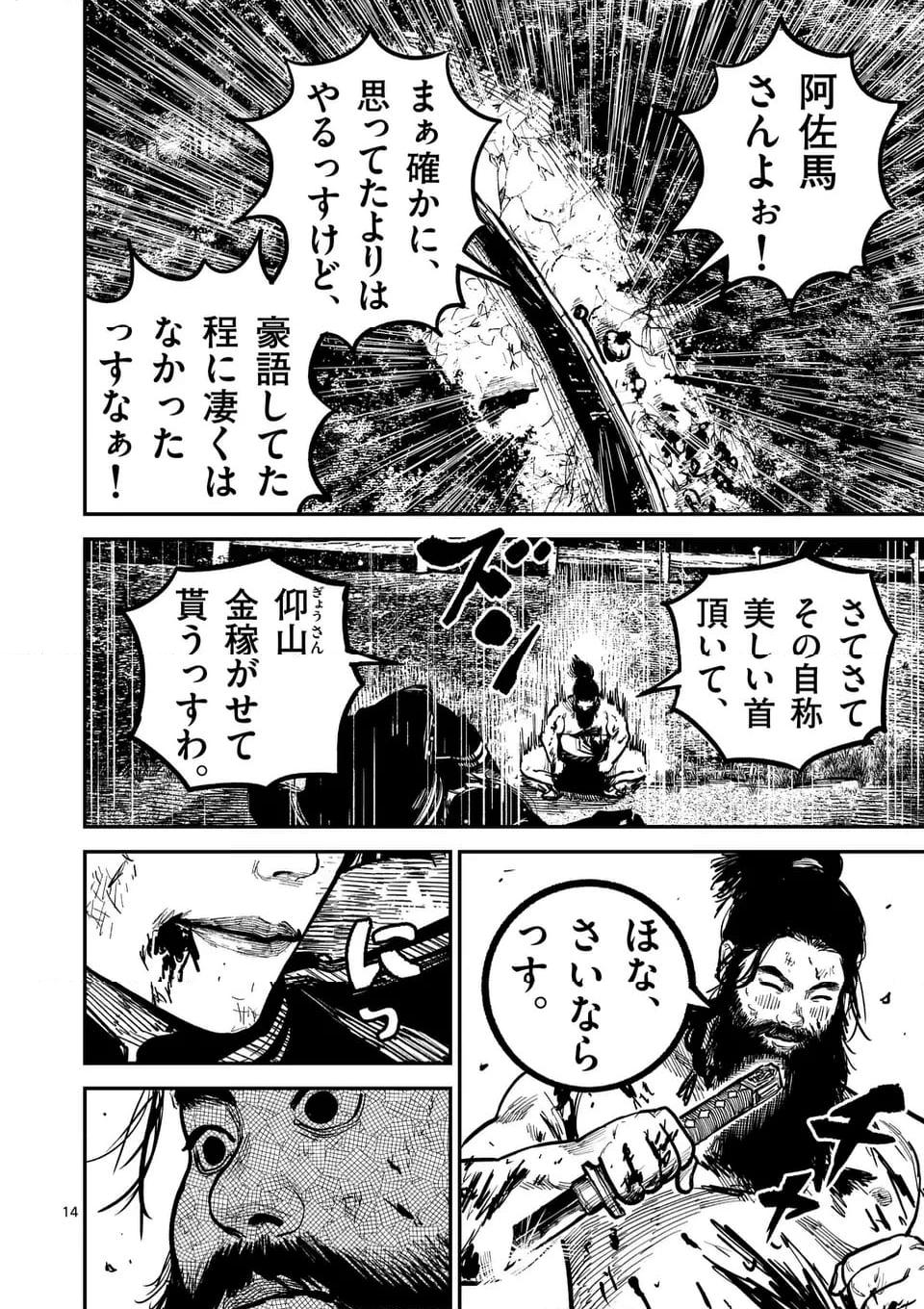 日本三國 第28話 - Page 14