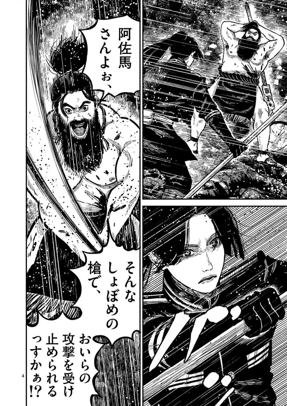 日本三國 第28話 - Page 4