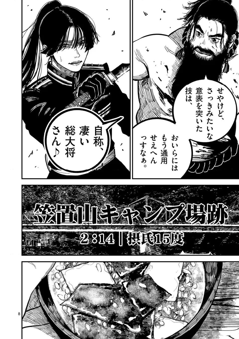 日本三國 第28話 - Page 8