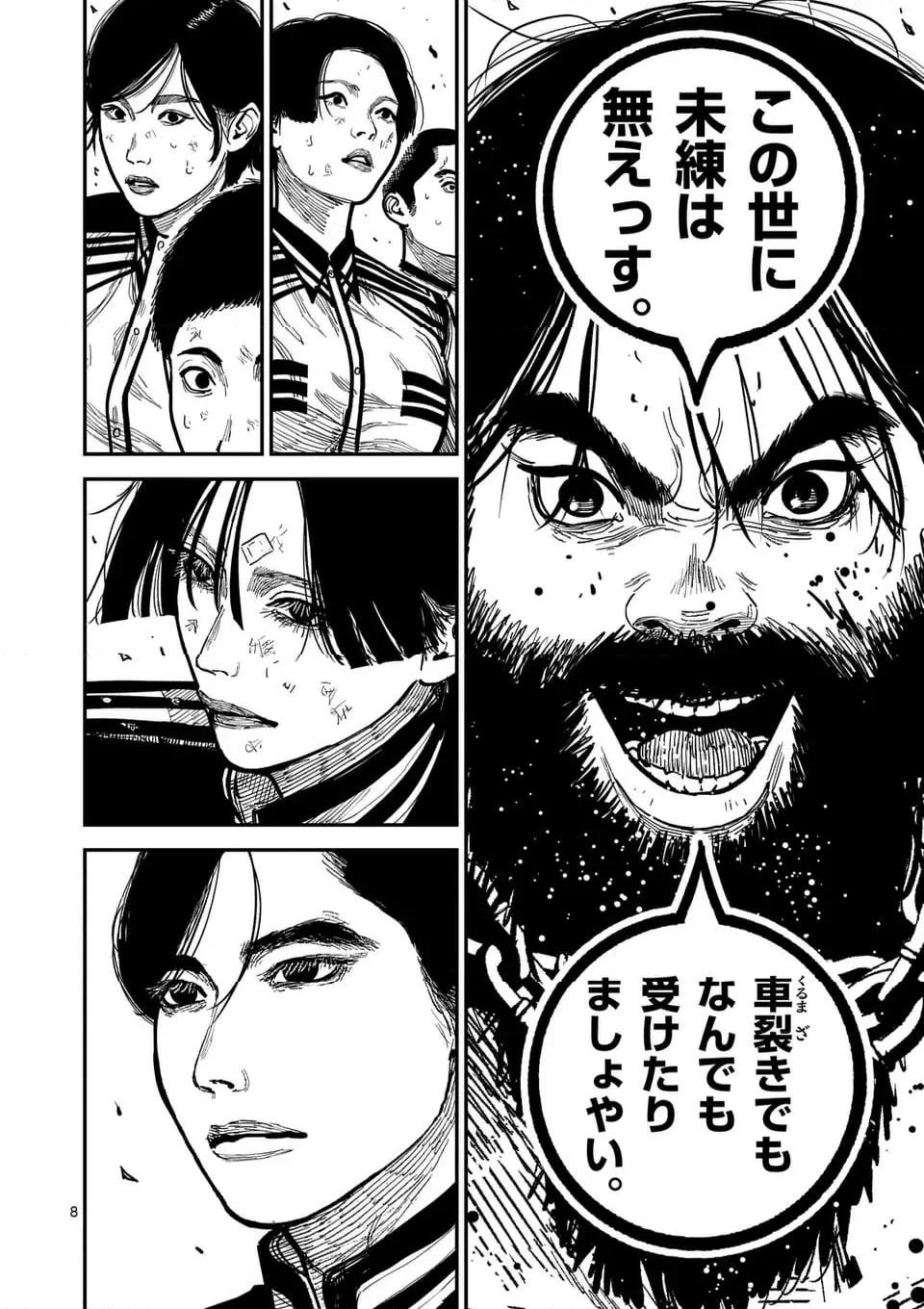 日本三國 第29話 - Page 8
