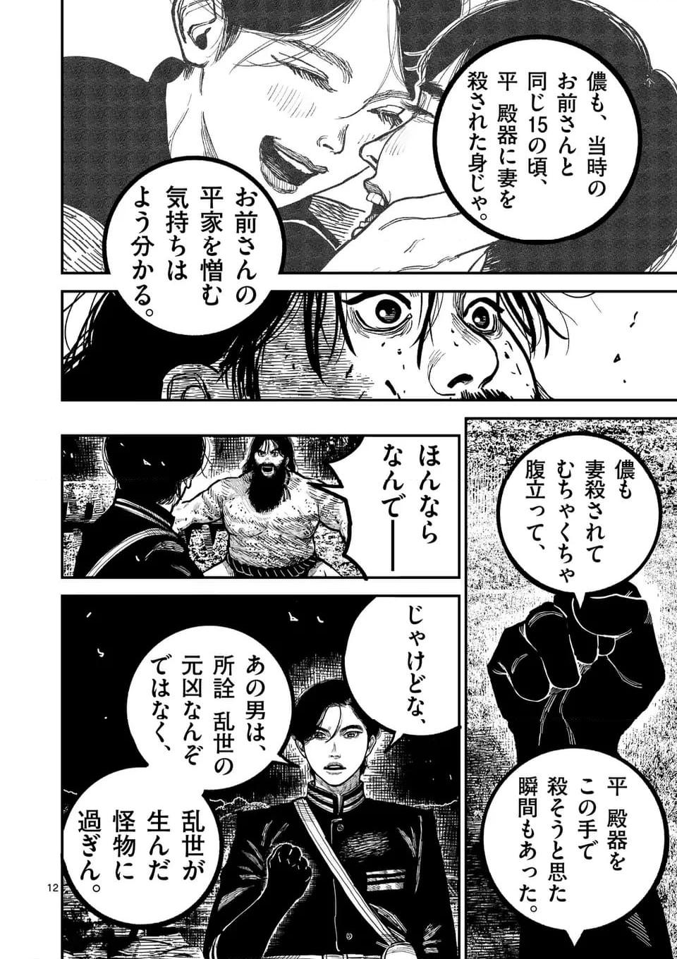 日本三國 第29話 - Page 12