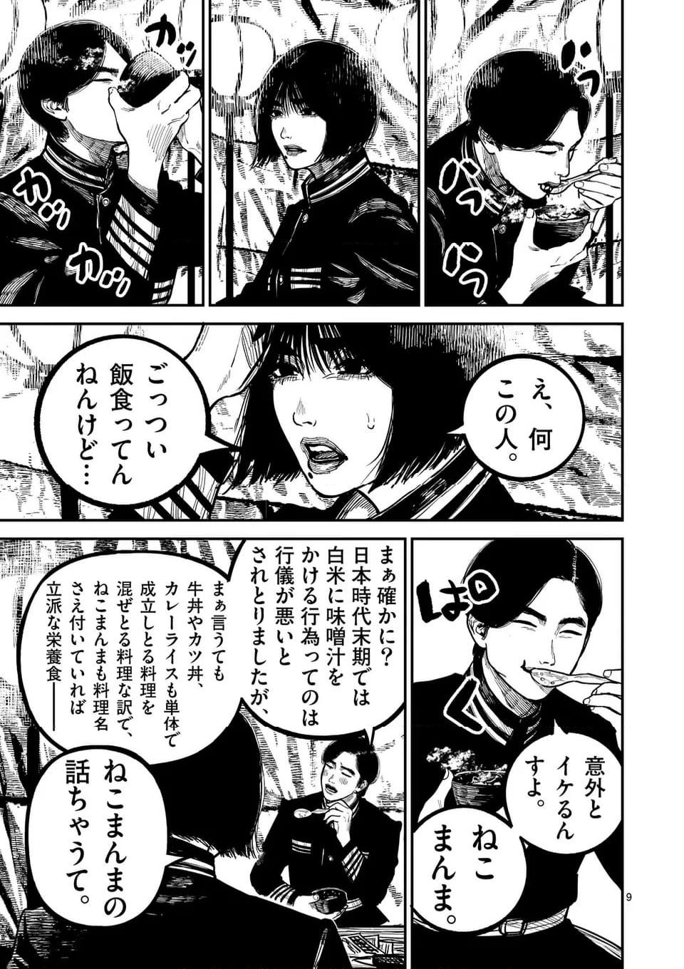 日本三國 第28話 - Page 9
