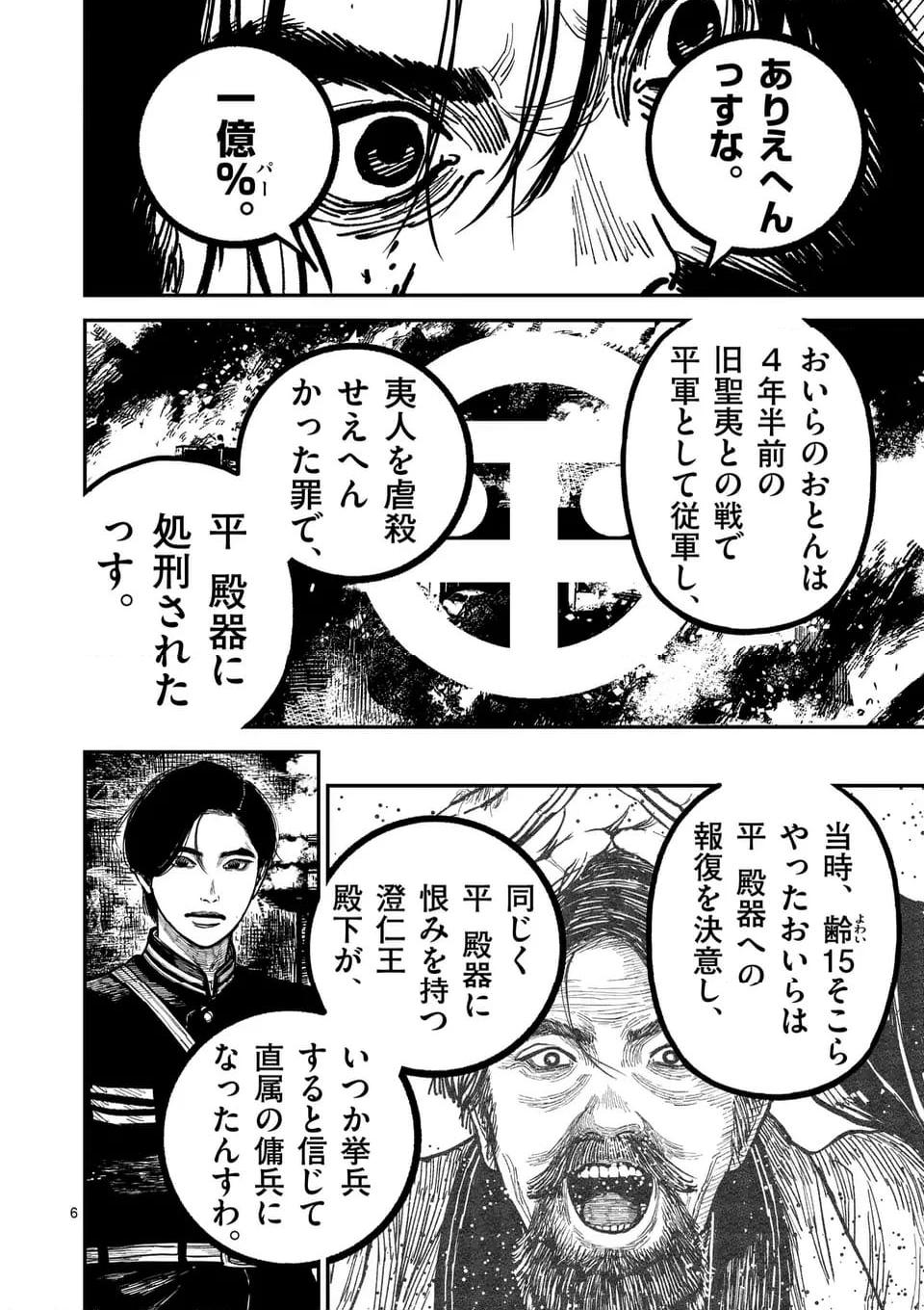 日本三國 第29話 - Page 6