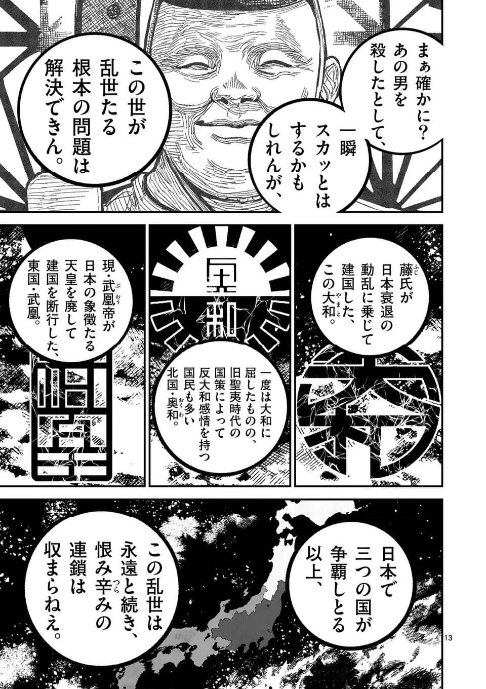 日本三國 第29話 - Page 13