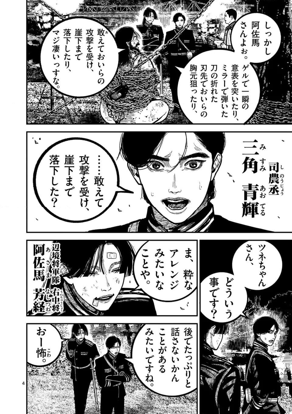 日本三國 第29話 - Page 4
