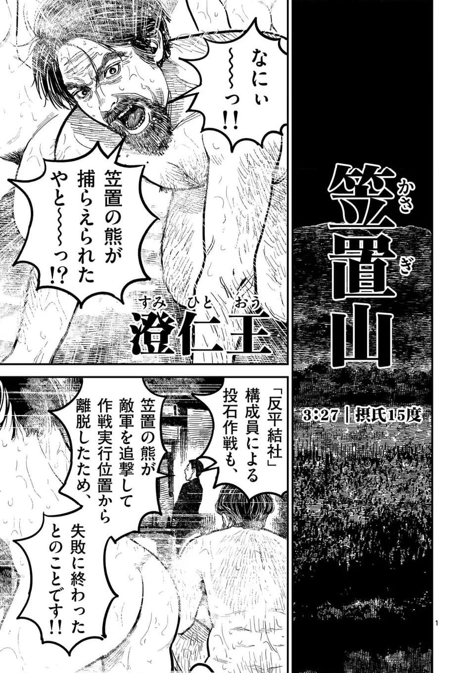 日本三國 第29話 - Page 1