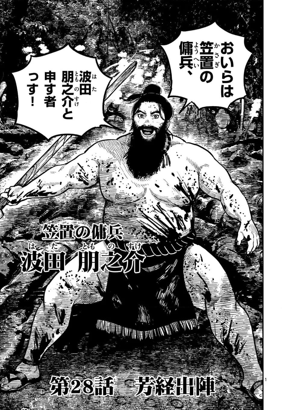 日本三國 第28話 - Page 1