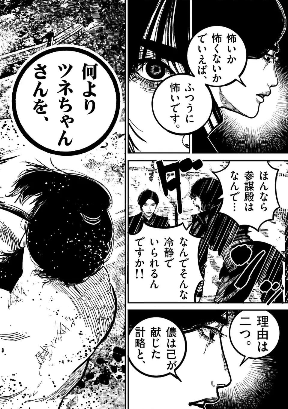 日本三國 第28話 - Page 12