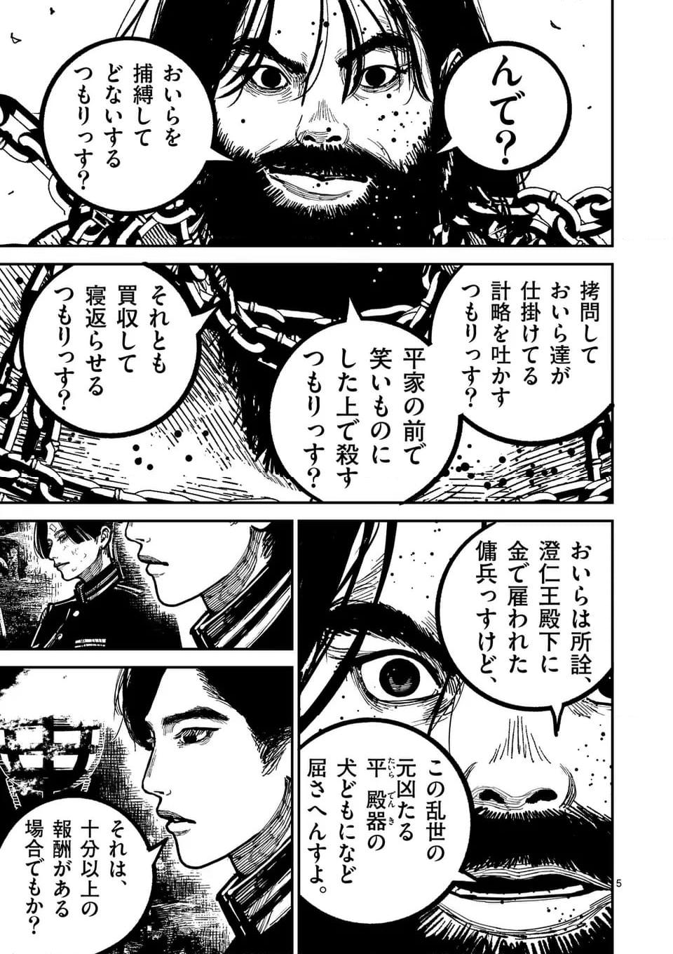 日本三國 第29話 - Page 5
