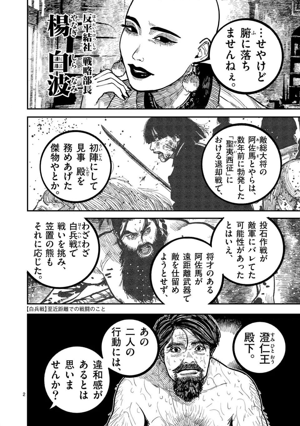 日本三國 第29話 - Page 2