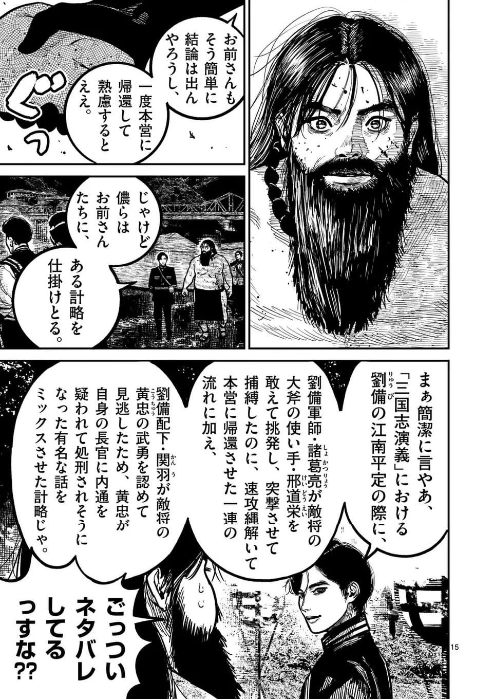 日本三國 第29話 - Page 15