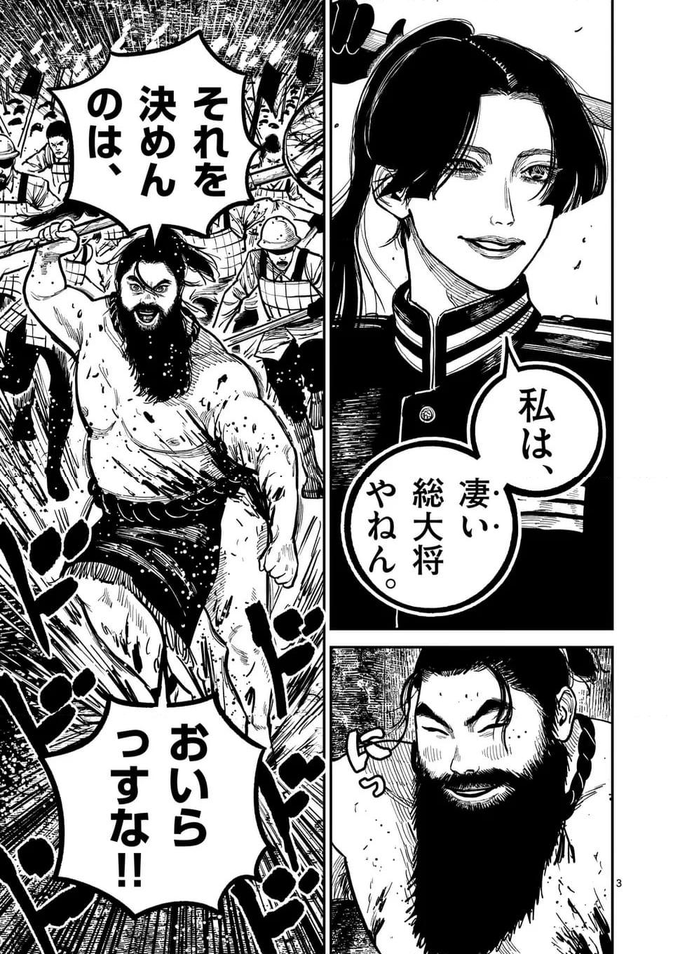 日本三國 第28話 - Page 3