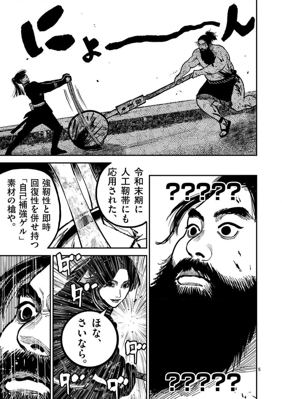 日本三國 第28話 - Page 5
