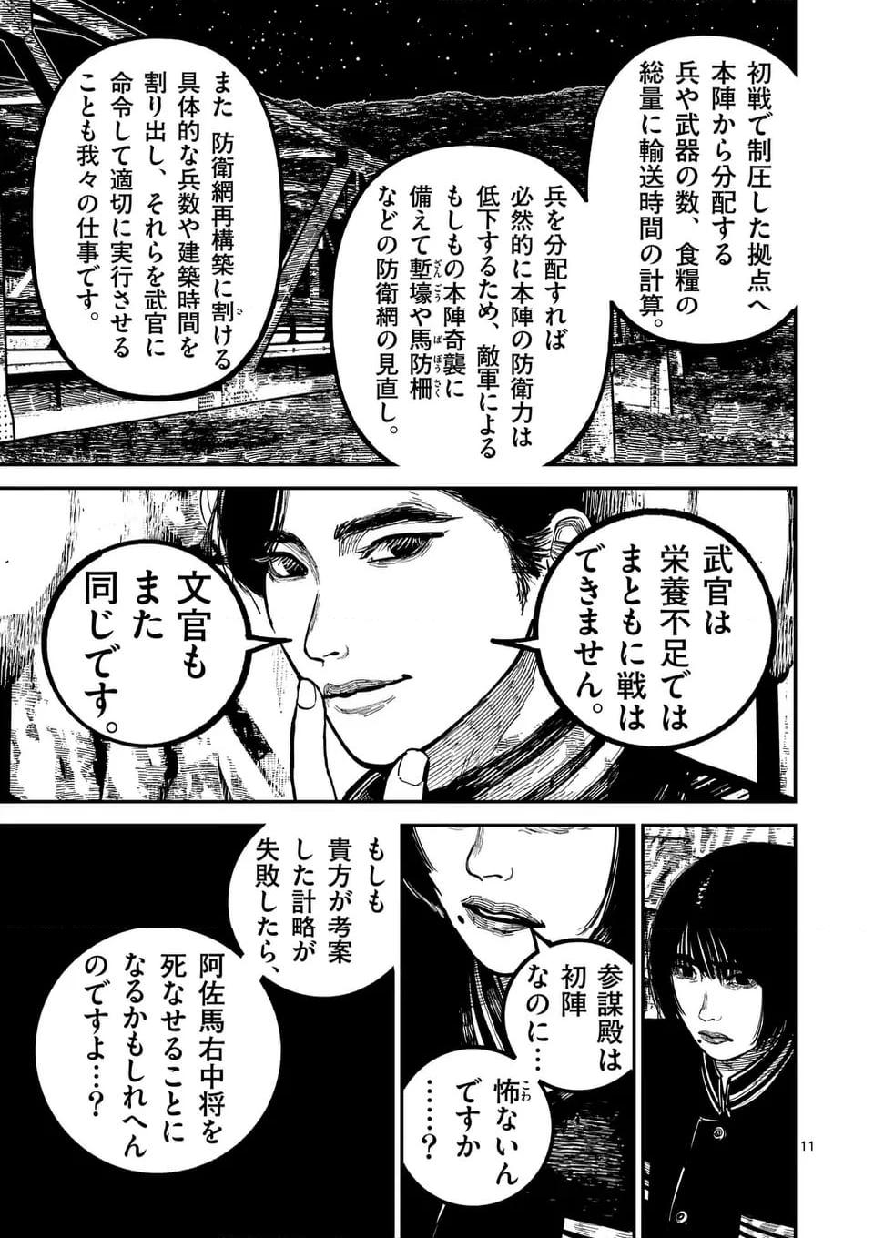 日本三國 第28話 - Page 11