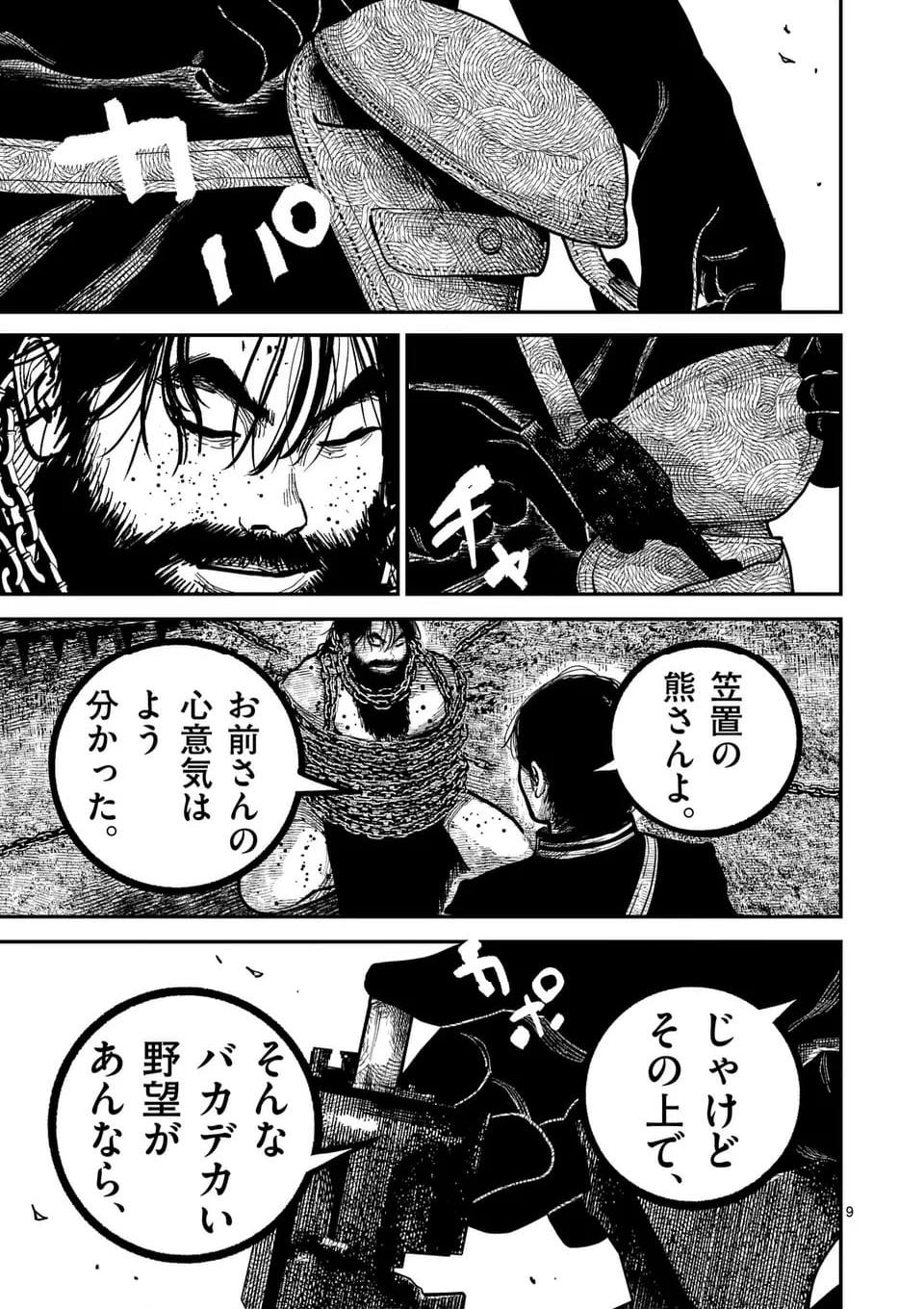 日本三國 第29話 - Page 9