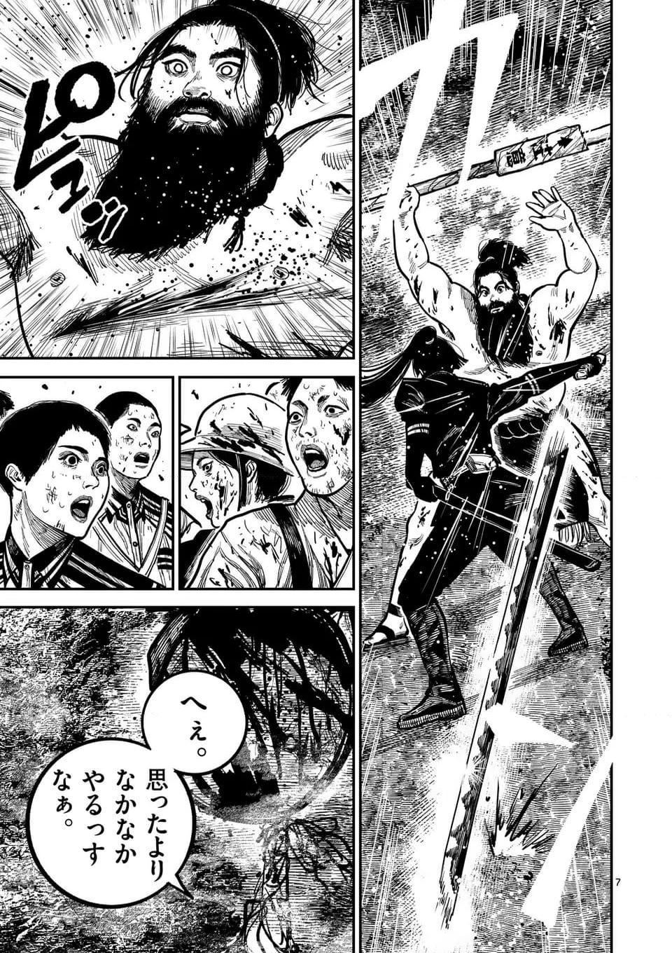 日本三國 第28話 - Page 7