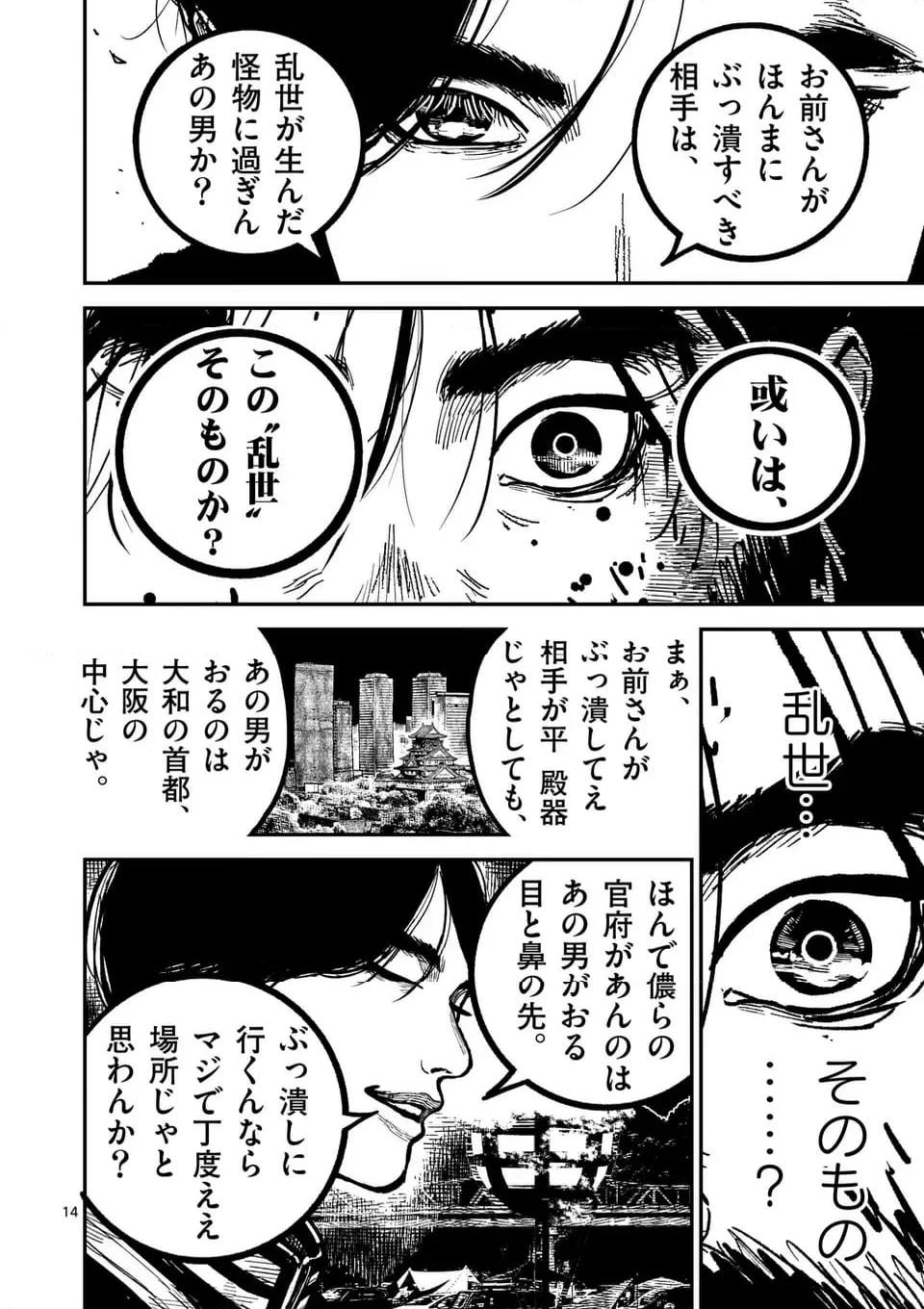 日本三國 第29話 - Page 14
