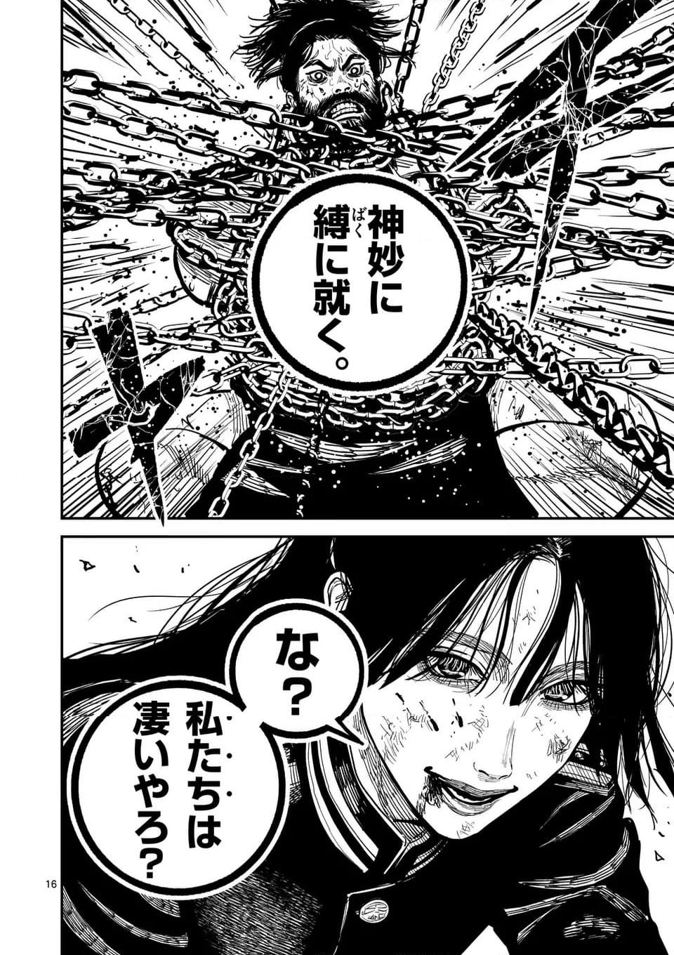 日本三國 第28話 - Page 16