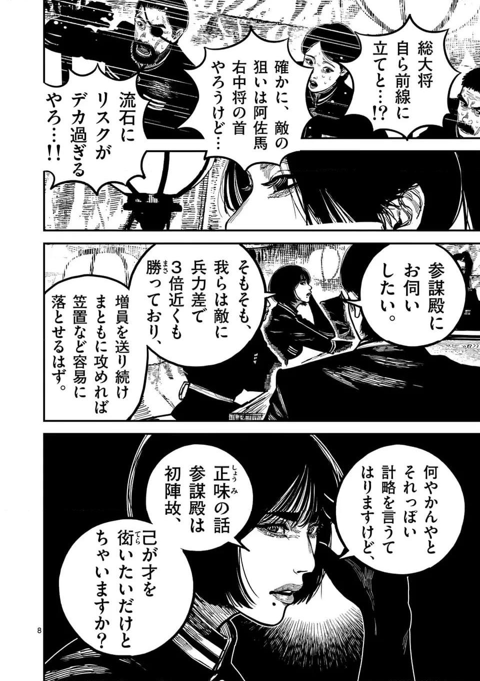 日本三國 第27話 - Page 8