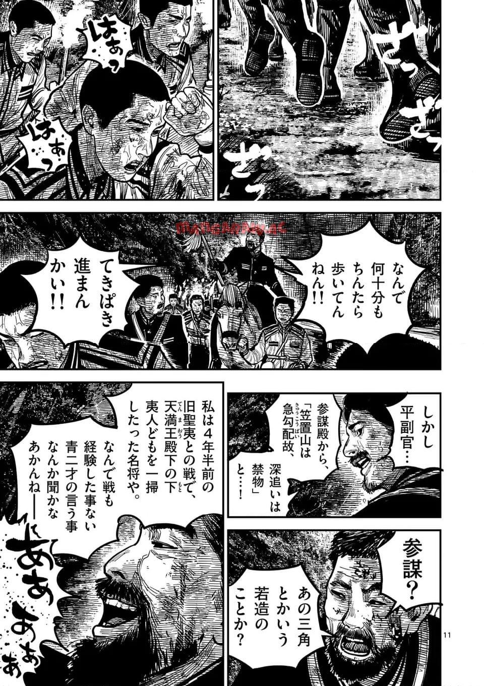 日本三國 第26話 - Page 11
