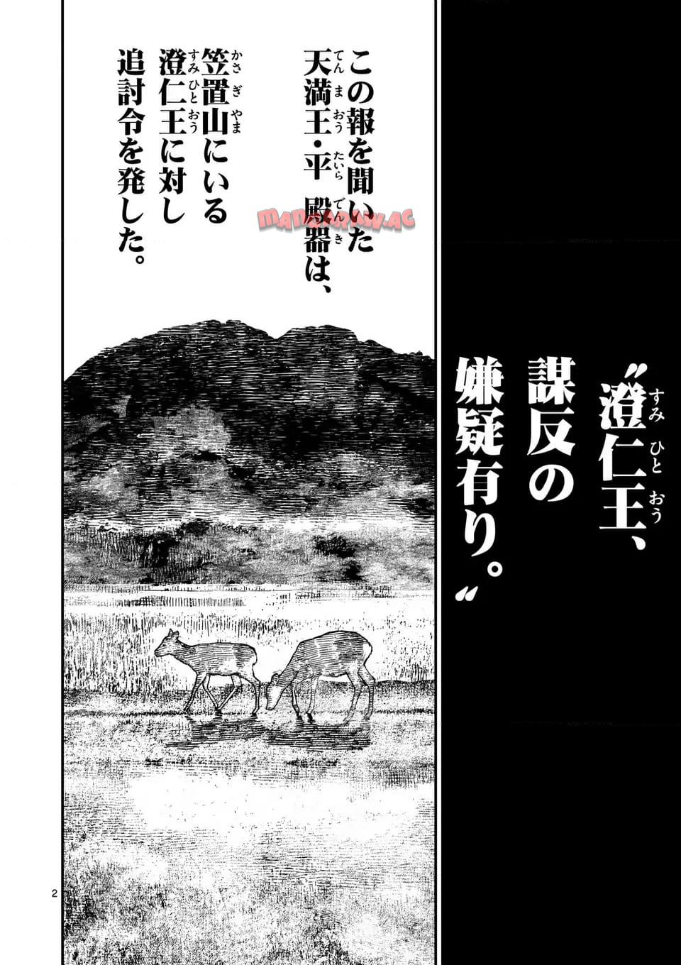 日本三國 第25話 - Page 2