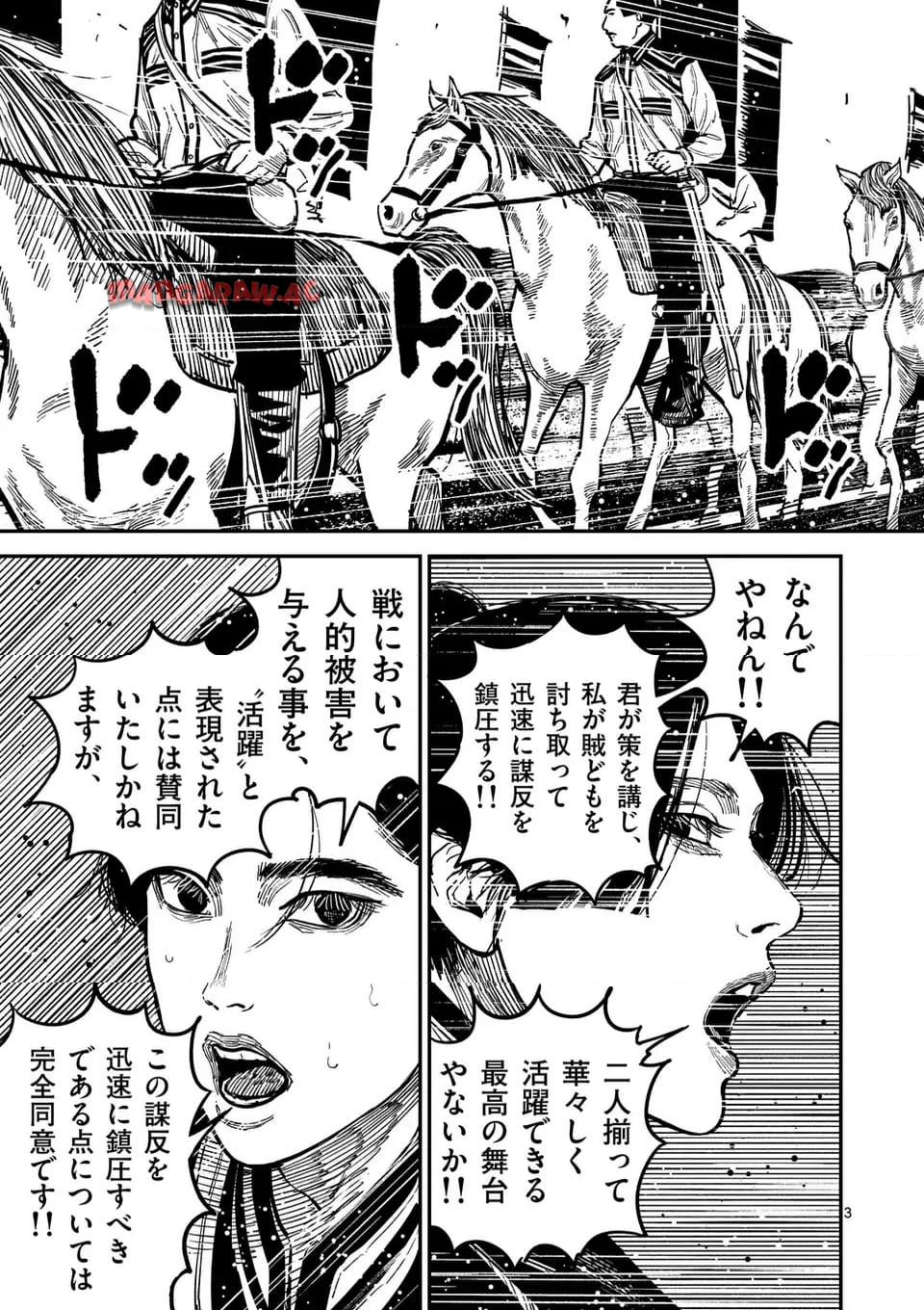日本三國 第26話 - Page 3