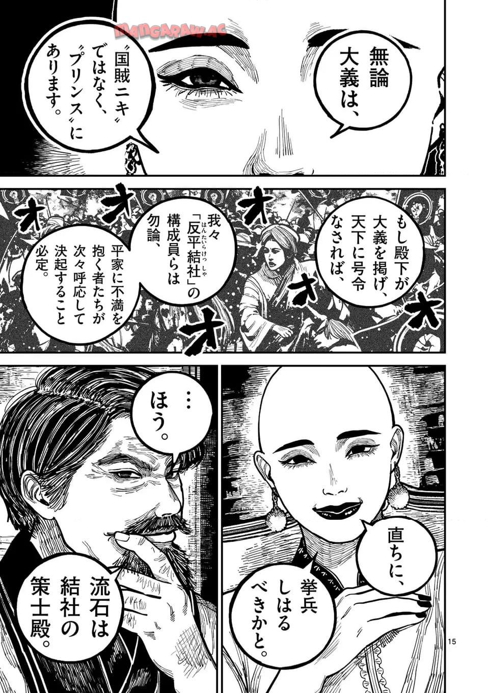 日本三國 第25話 - Page 15