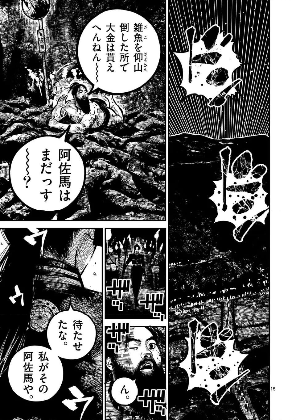日本三國 第27話 - Page 15