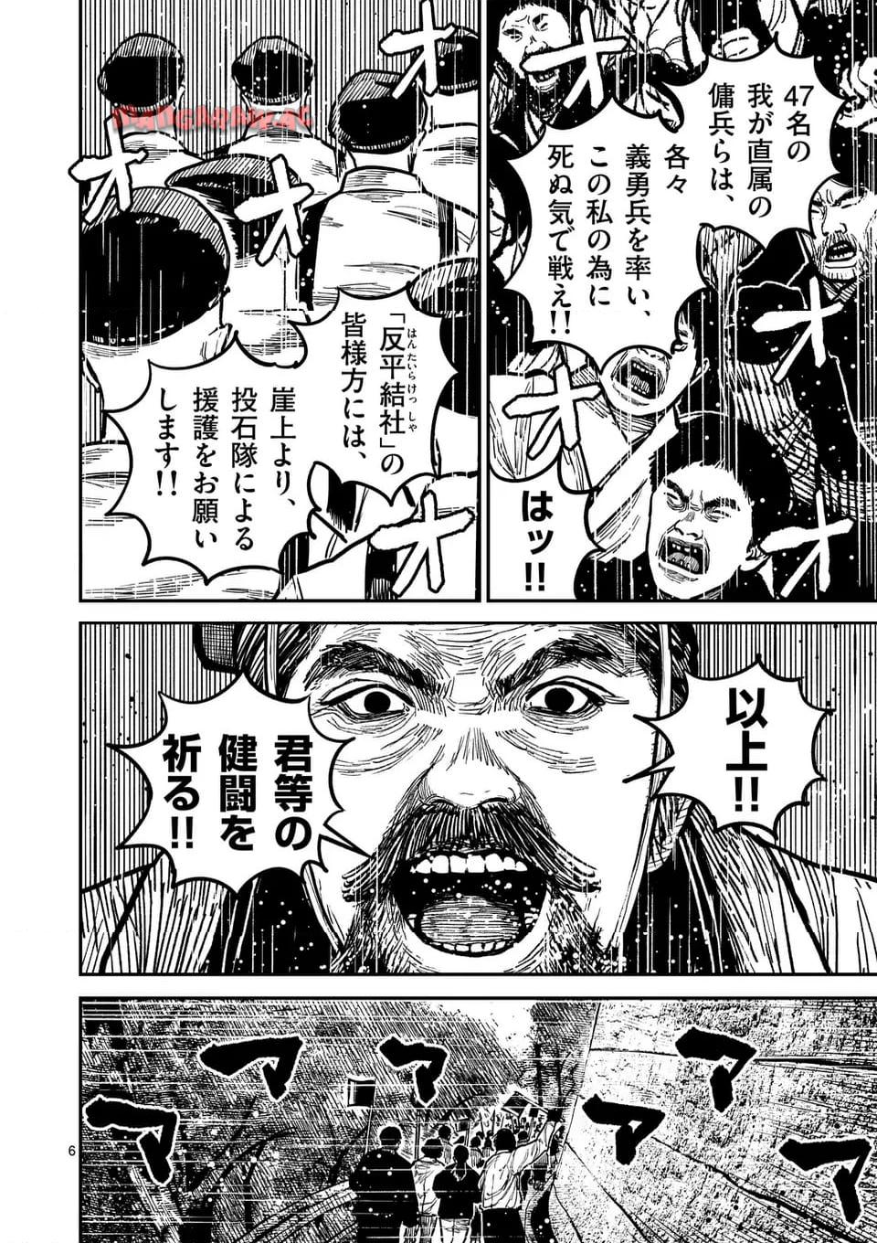 日本三國 第26話 - Page 6