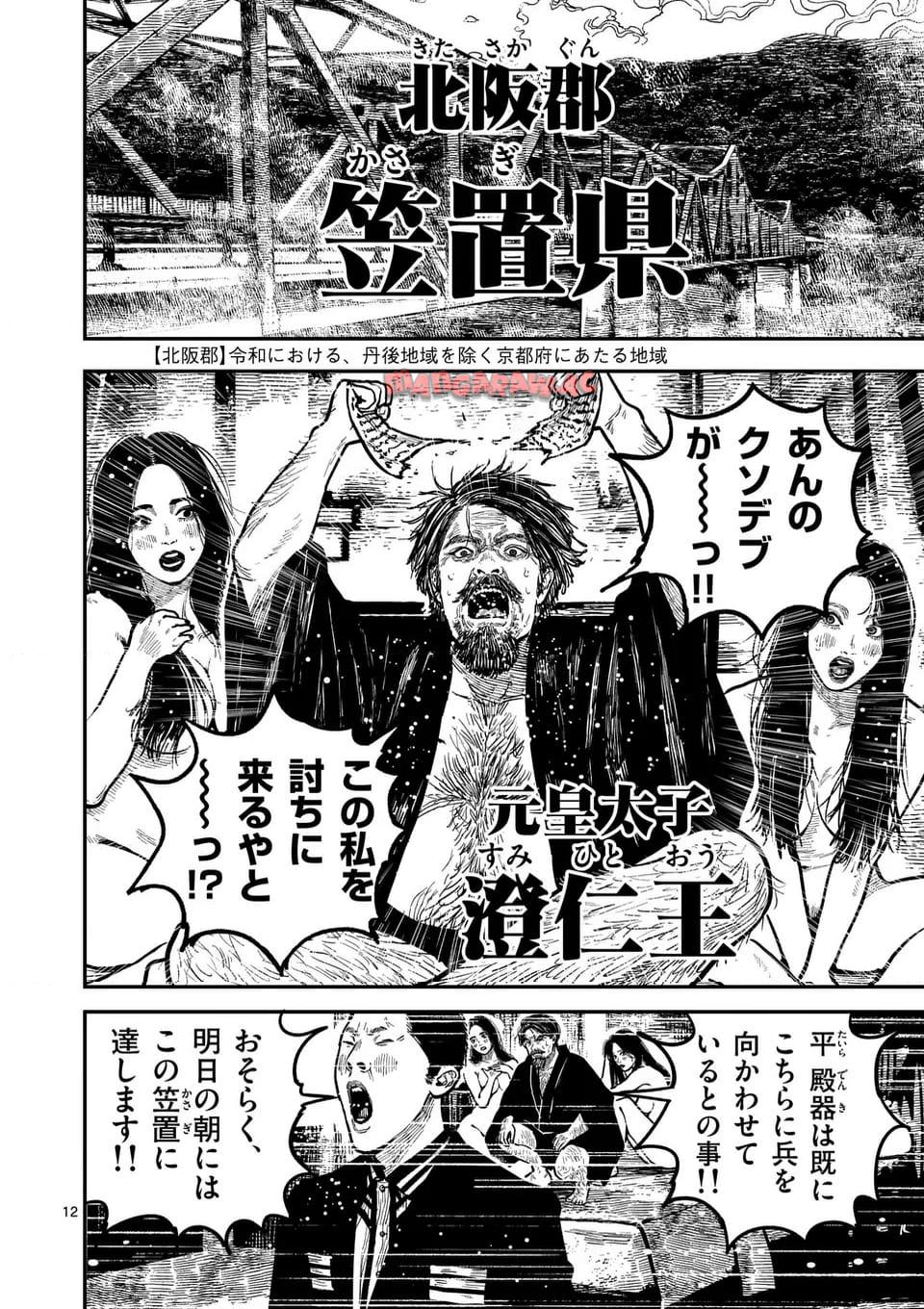 日本三國 第25話 - Page 12