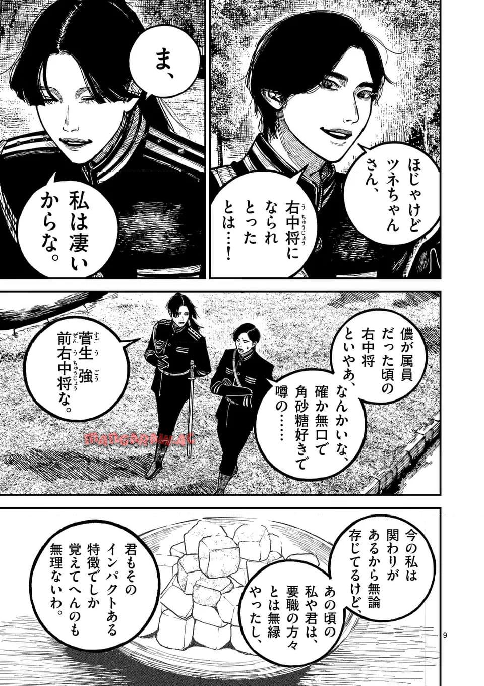 日本三國 第25話 - Page 9