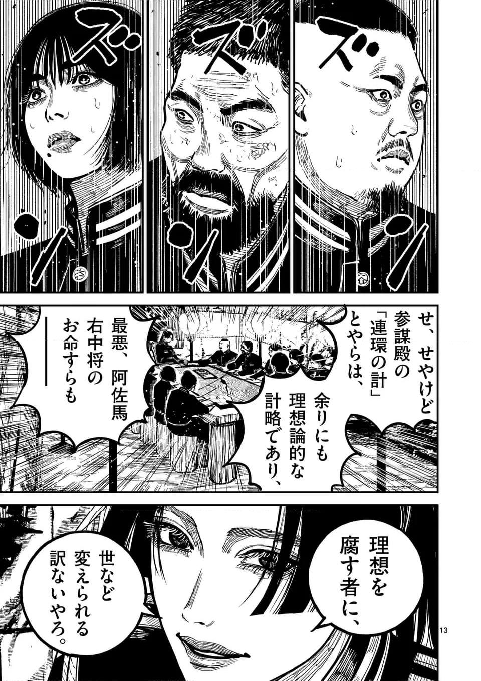 日本三國 第27話 - Page 13