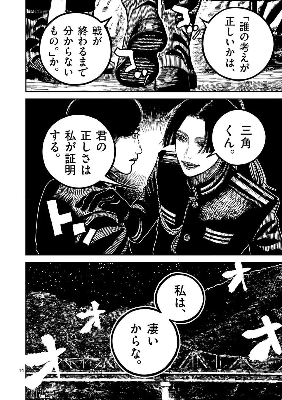 日本三國 第27話 - Page 14