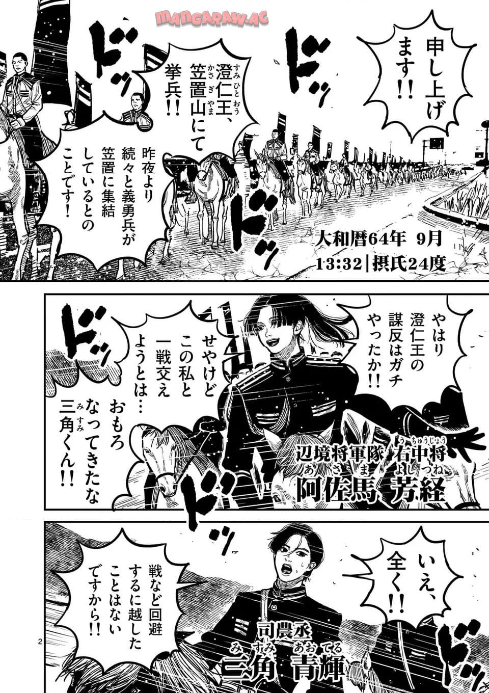 日本三國 第26話 - Page 2