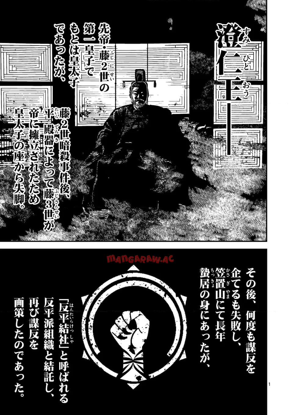 日本三國 第25話 - Page 1