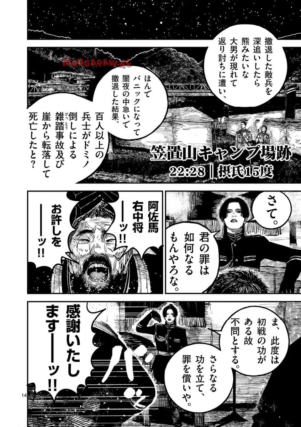 日本三國 第26話 - Page 14
