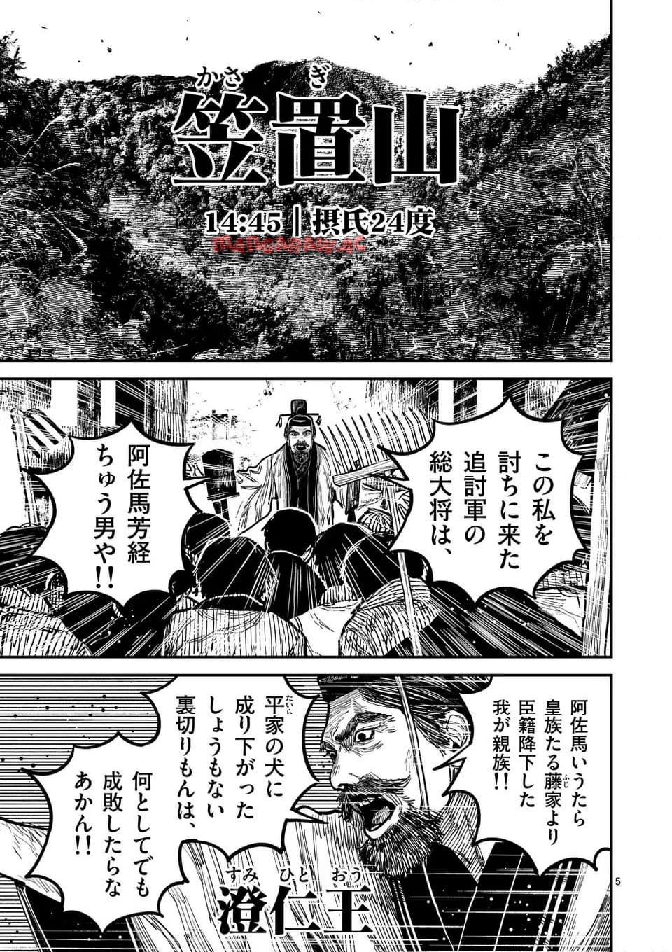 日本三國 第26話 - Page 5