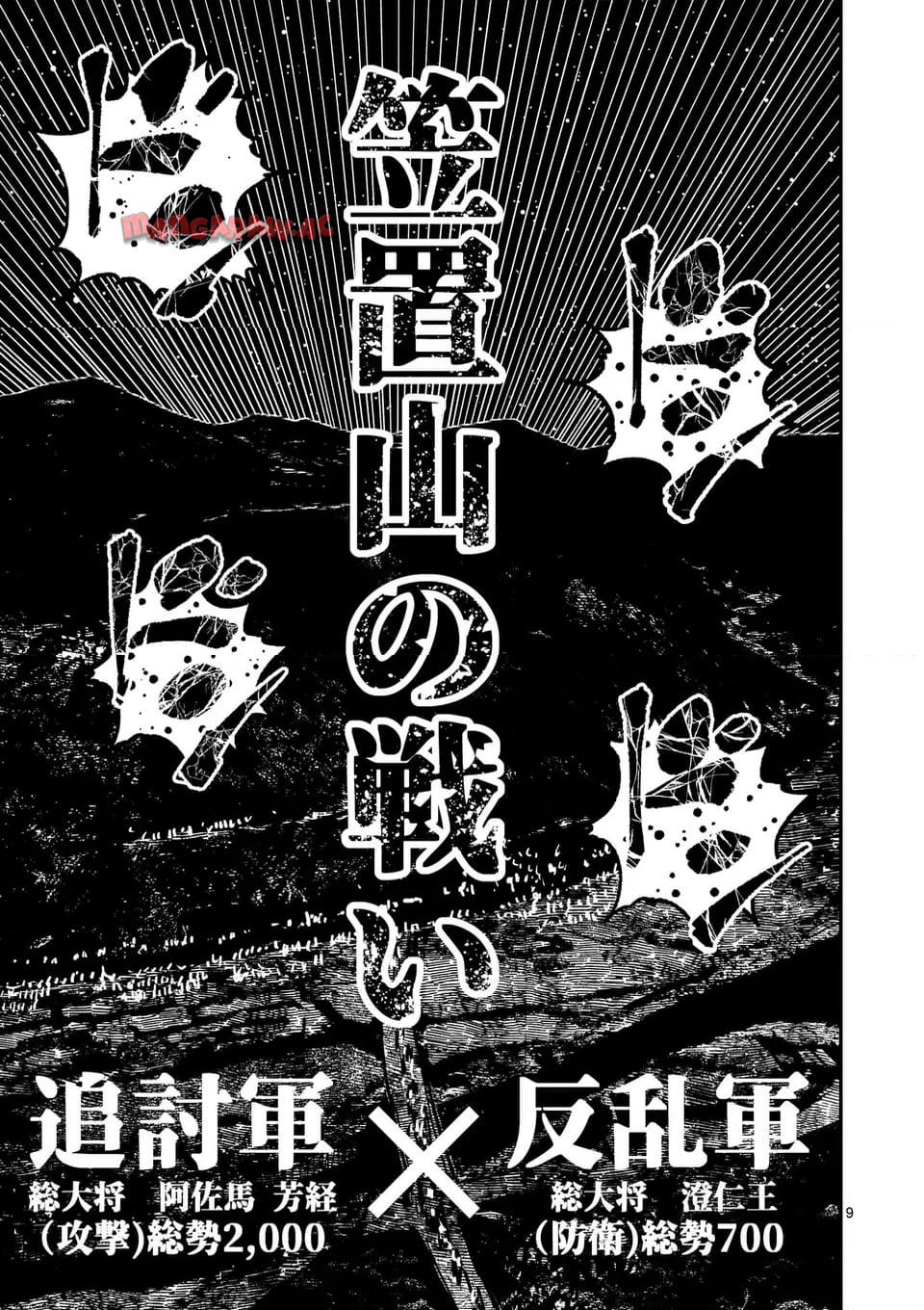 日本三國 第26話 - Page 9