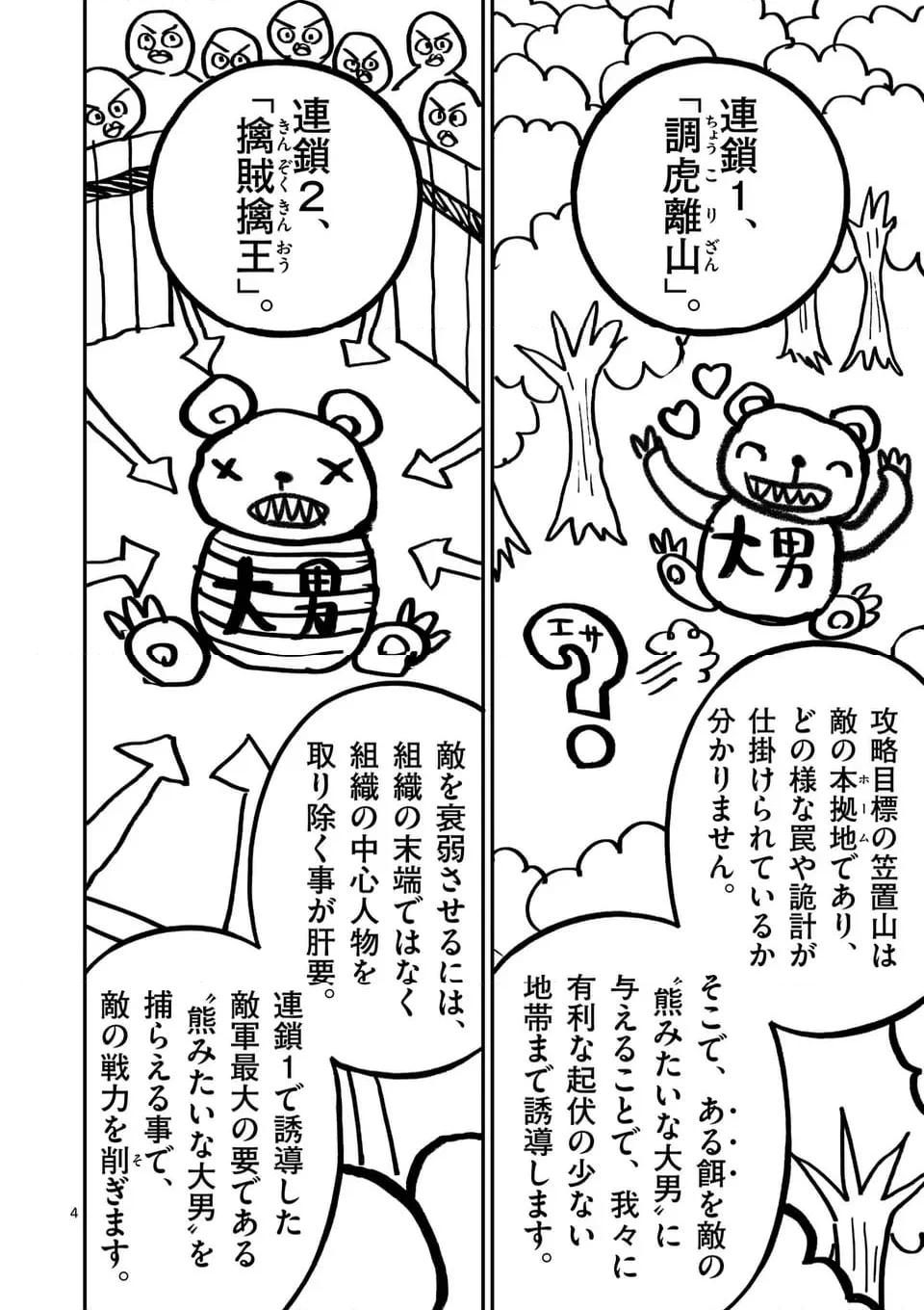 日本三國 第27話 - Page 4