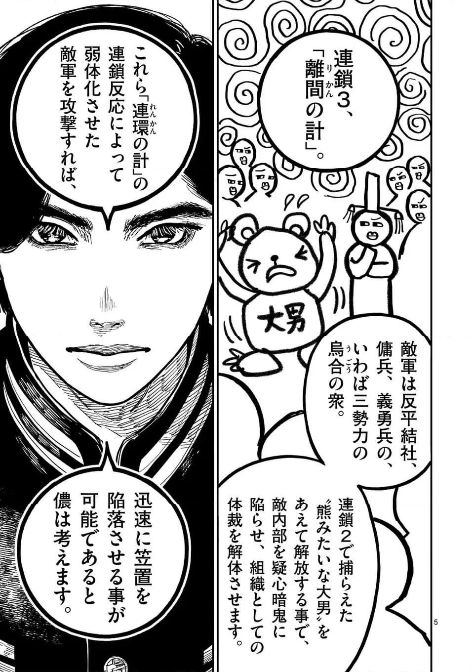 日本三國 第27話 - Page 5