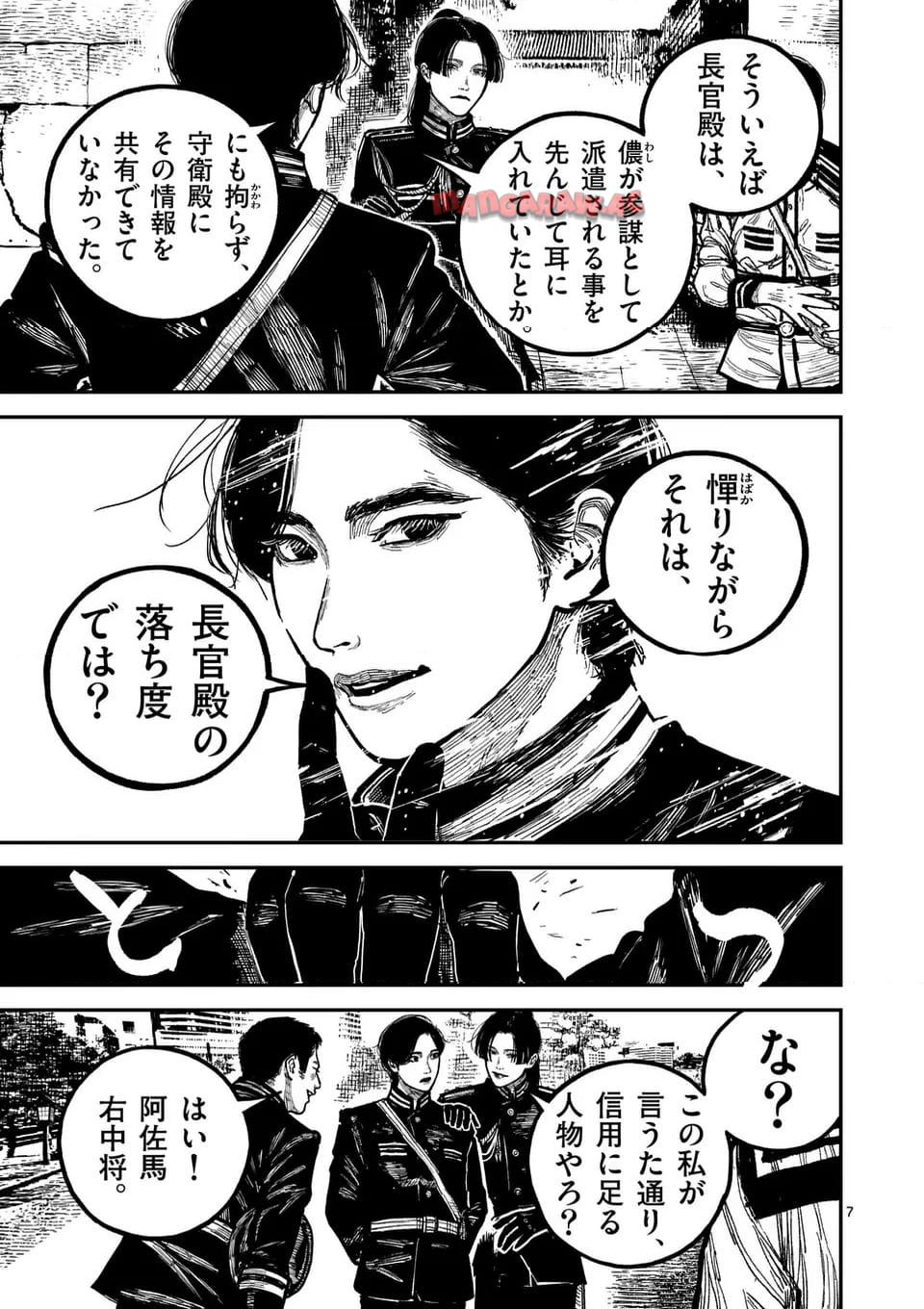 日本三國 第25話 - Page 7