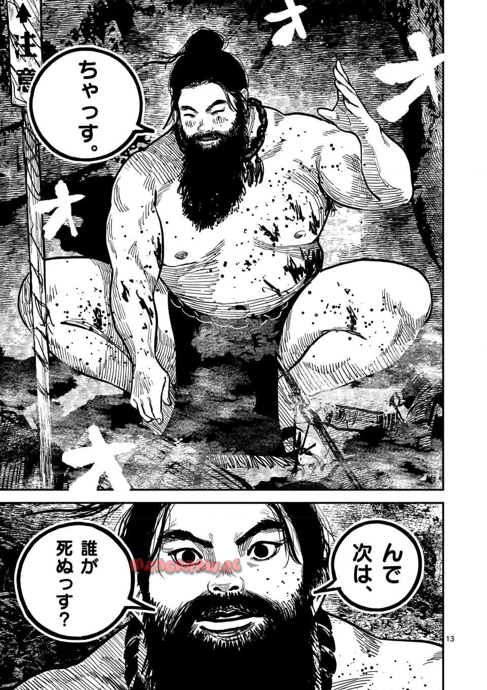 日本三國 第26話 - Page 13