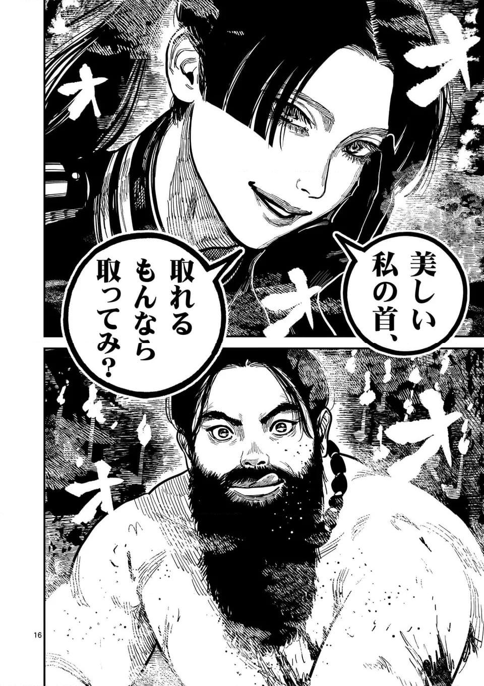 日本三國 第27話 - Page 16