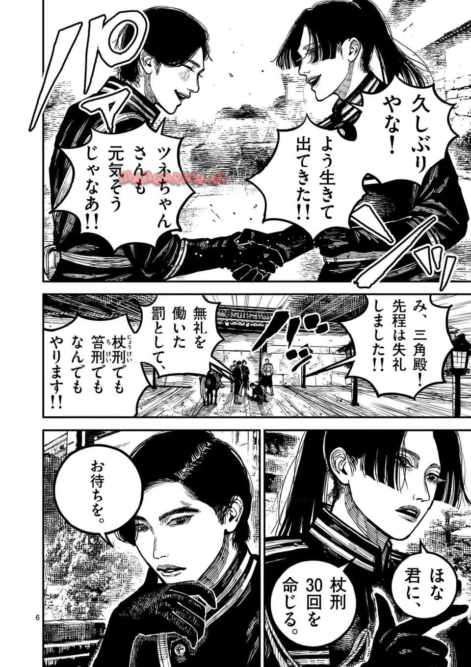 日本三國 第25話 - Page 6