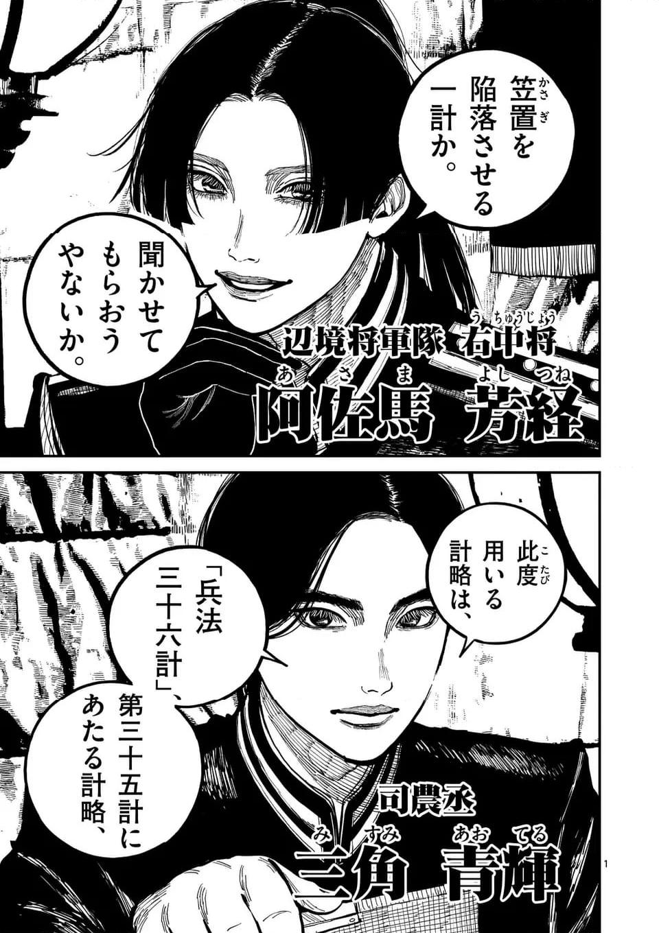 日本三國 第27話 - Page 1