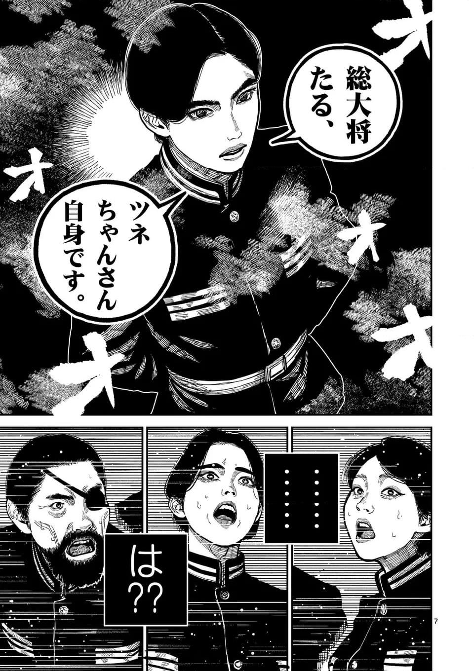日本三國 第27話 - Page 7