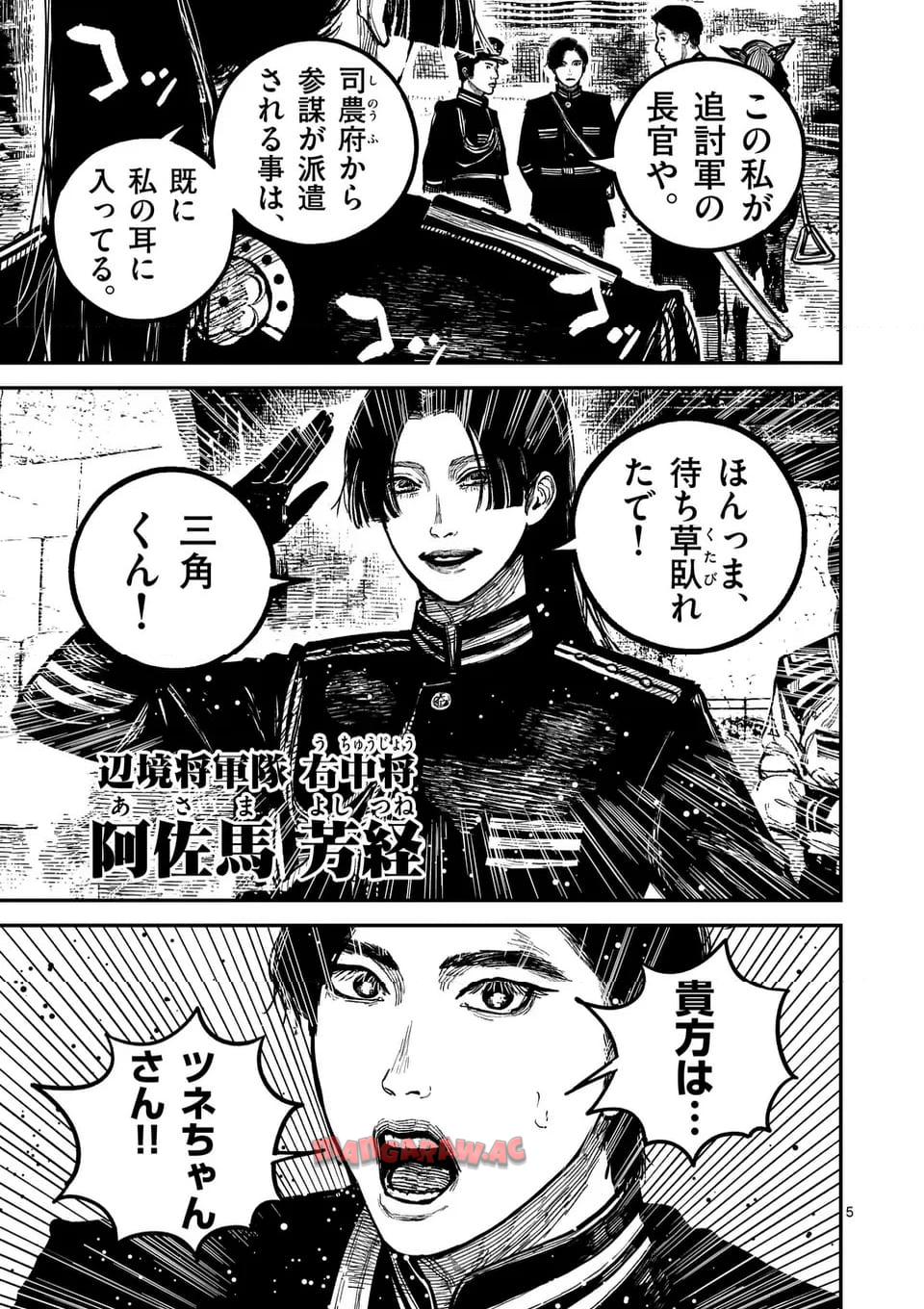 日本三國 第25話 - Page 5