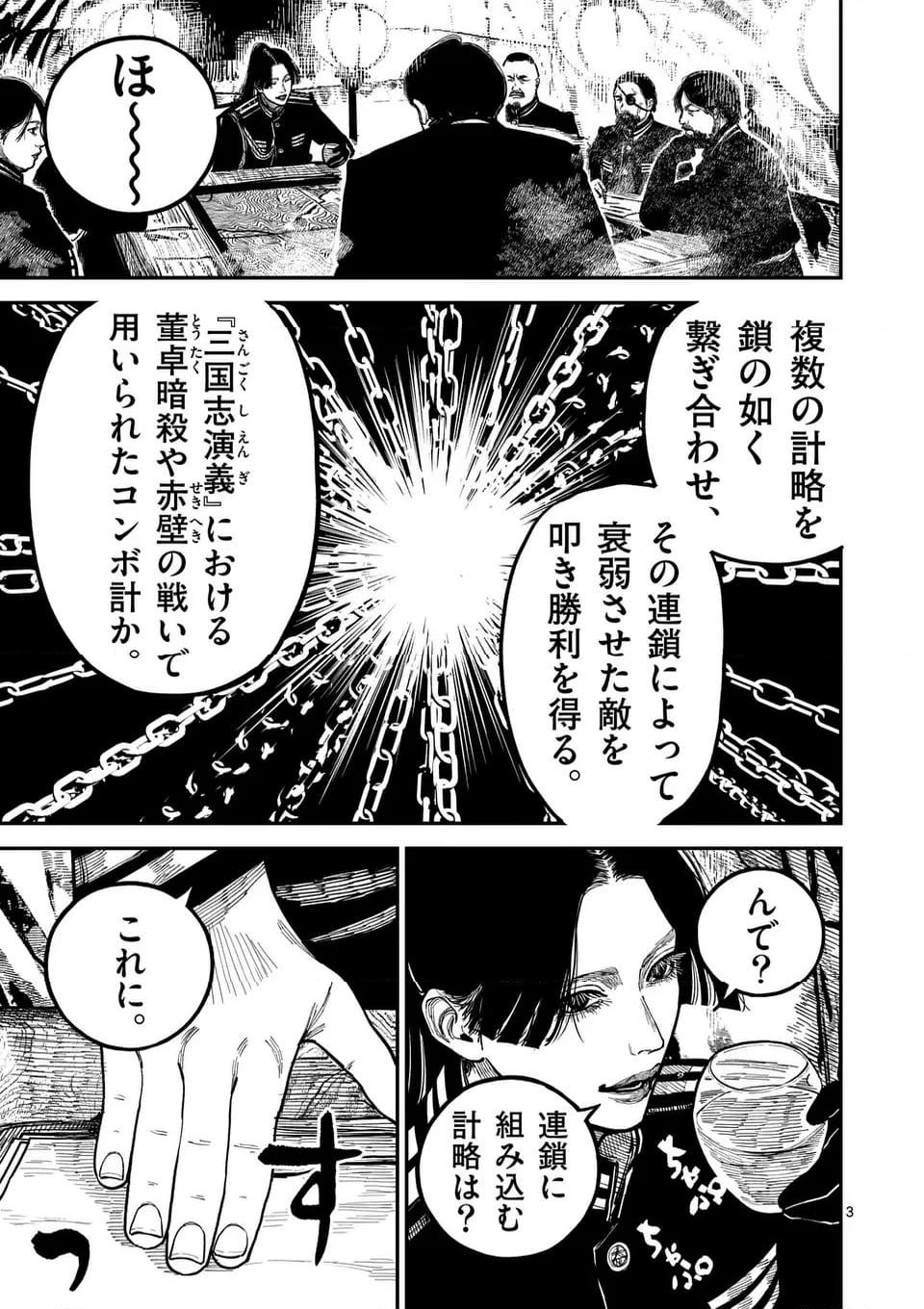日本三國 第27話 - Page 3