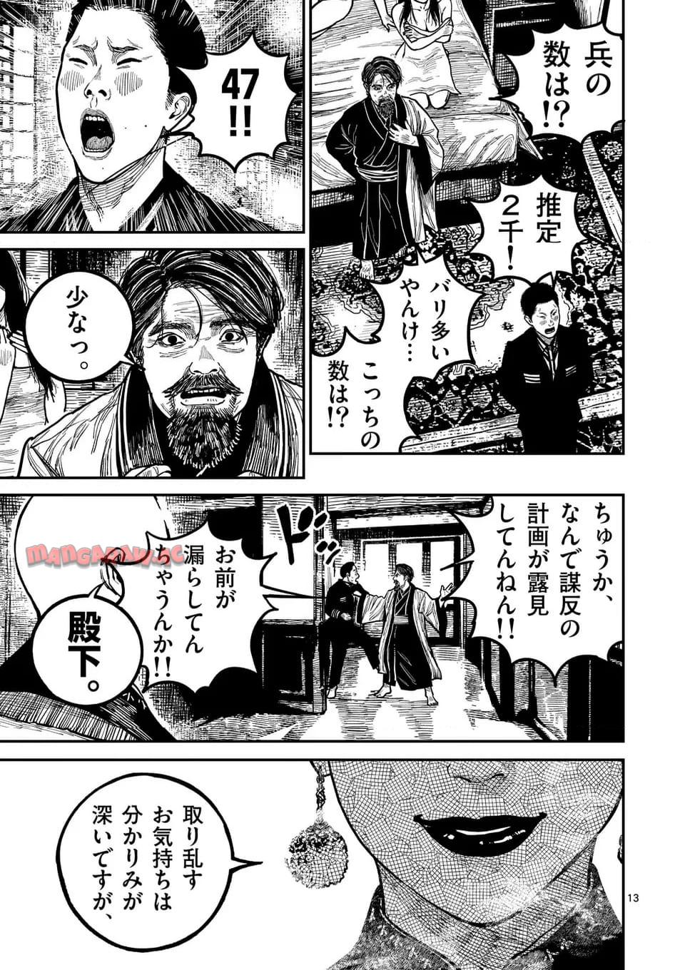日本三國 第25話 - Page 13